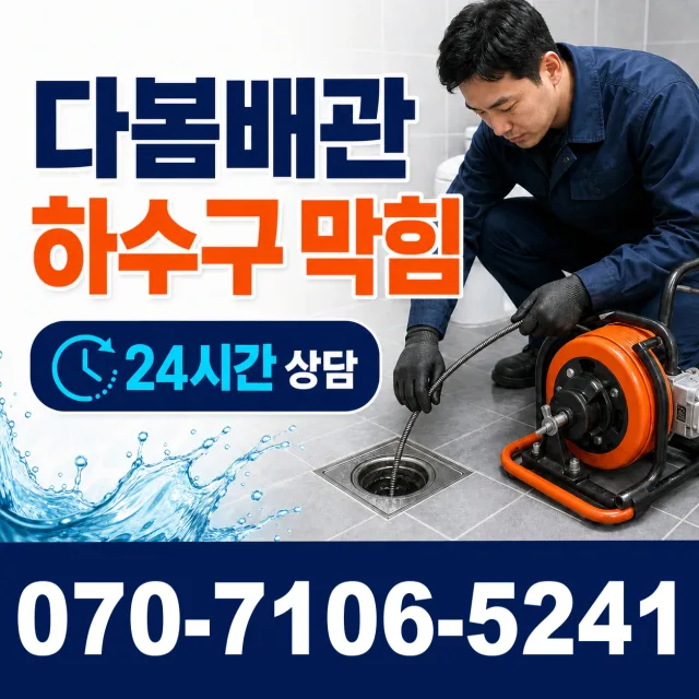 과천시 중앙동 보일러배관누수 상담 이미지 2
