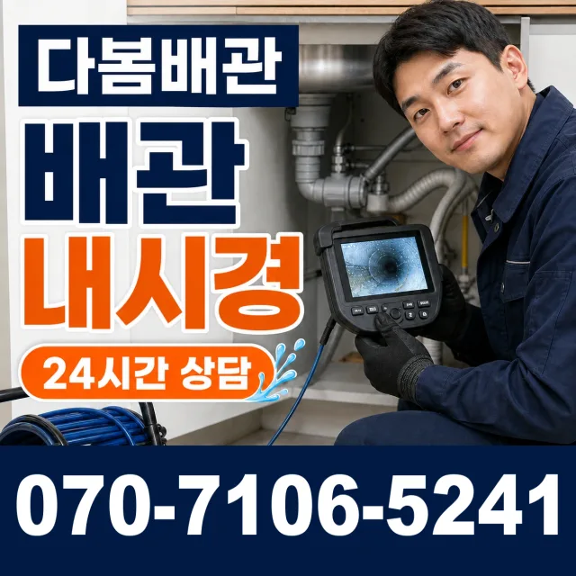 과천시 중앙동 보일러배관누수 상담 이미지 3