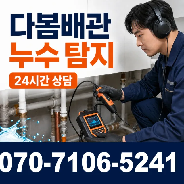 과천시 중앙동 보일러배관누수 상담 이미지 5