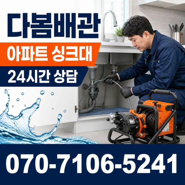과천시 중앙동 보일러배관누수 상담 이미지 7